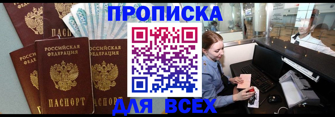 временная регистрация для всех в Рассказово