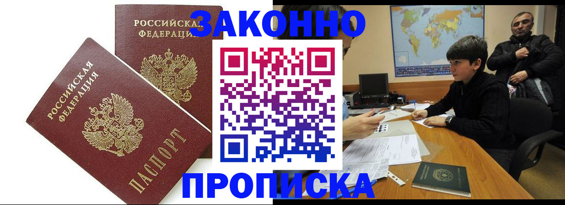 где прописаться в Рассказово