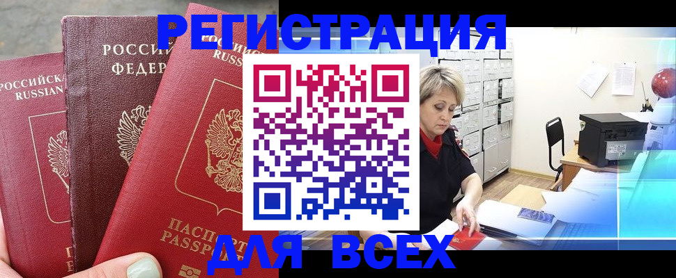 временная регистрация законно в Рассказово